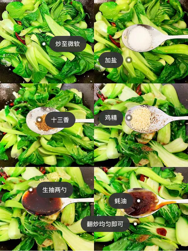 炒油菜