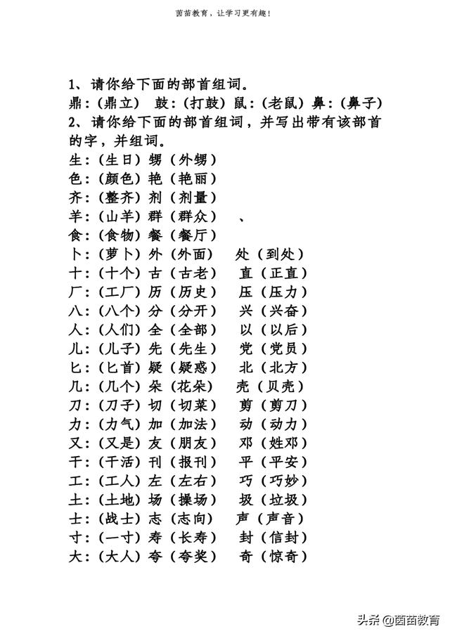 新华字典部首查字笔画二年级部首查字法怎么查