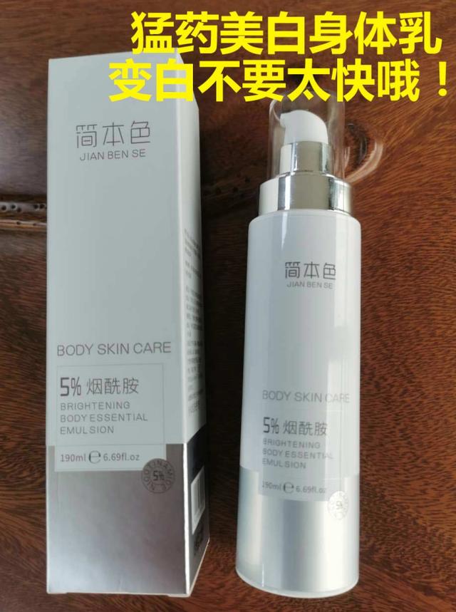 力士3号烟酰胺身体乳