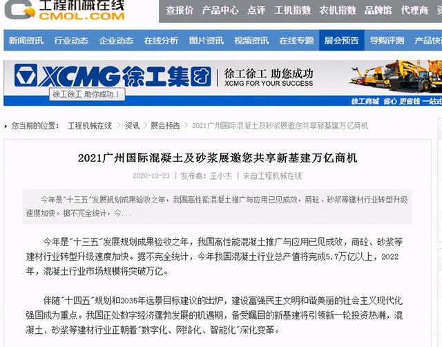 广州中国路面机械展
