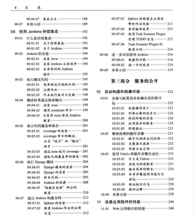 华为麒麟团队《python开发实战》高清PDF版开放下载