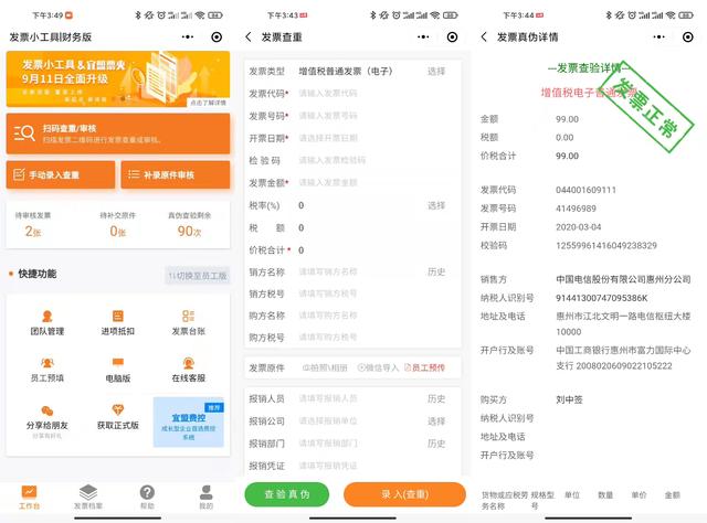 资深会计：大风大浪都过来了，却在“发票重复报销”的小河里翻船