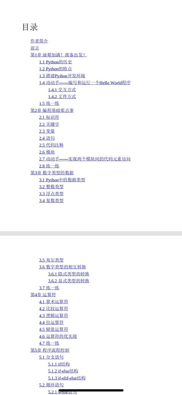 通俗易懂且博大精深，《看漫画学Python》高清PDF开发下载