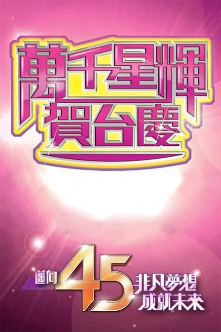 TVB2019万千星辉颁奖典礼提名名单
