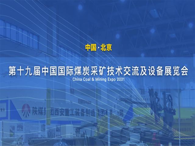 北京矿业机械展2019