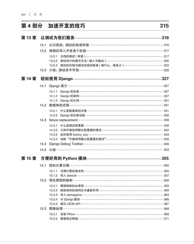 字节跳动斥巨资开发出《Python项目开发实战》高清版 PDF 开放下载