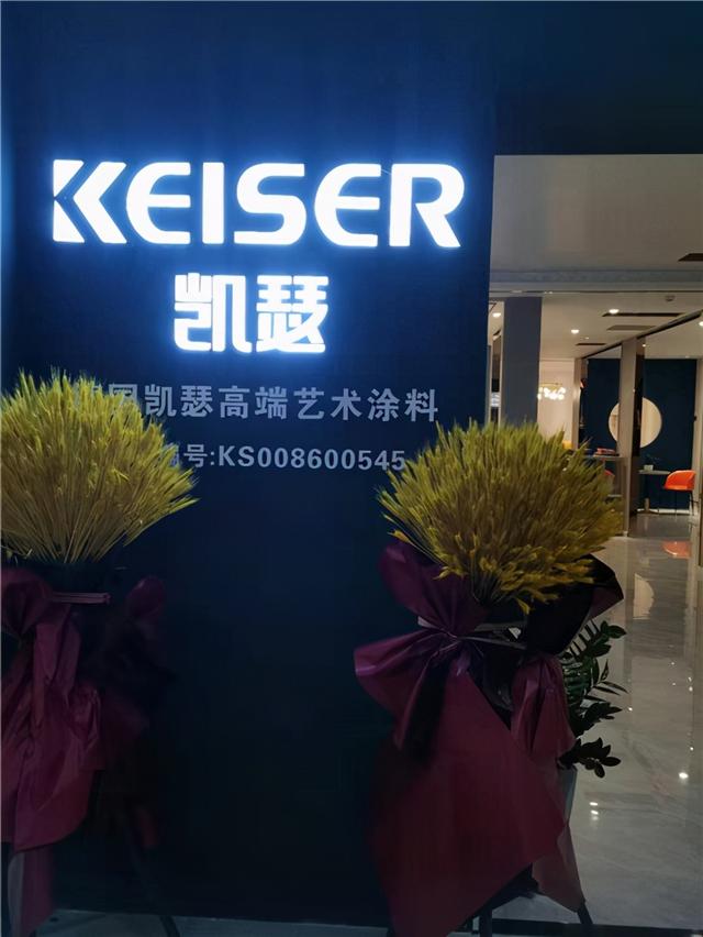 艺术涂料市场需求强劲德国凯瑟加码布局中国市场