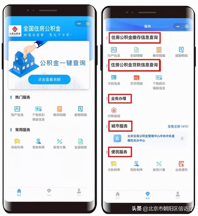 查餘額,辦轉移,查利率,算貸款,抵個稅……統統手到拈來!