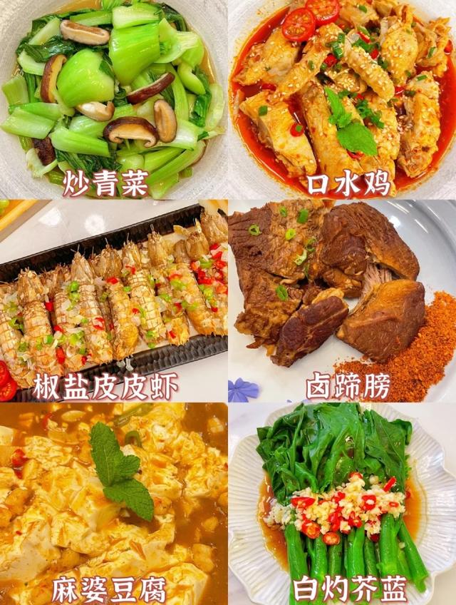 美食菜谱