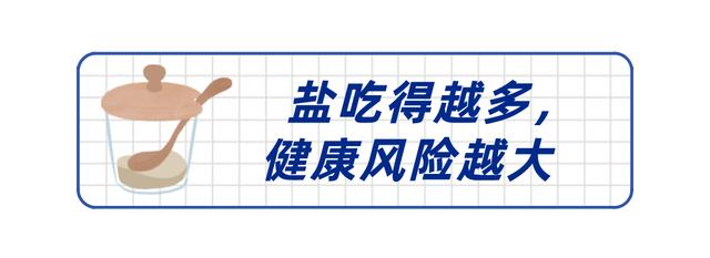 吃盐对身体是好还是坏？医生建议：这6 个控盐技巧，大家都得会
