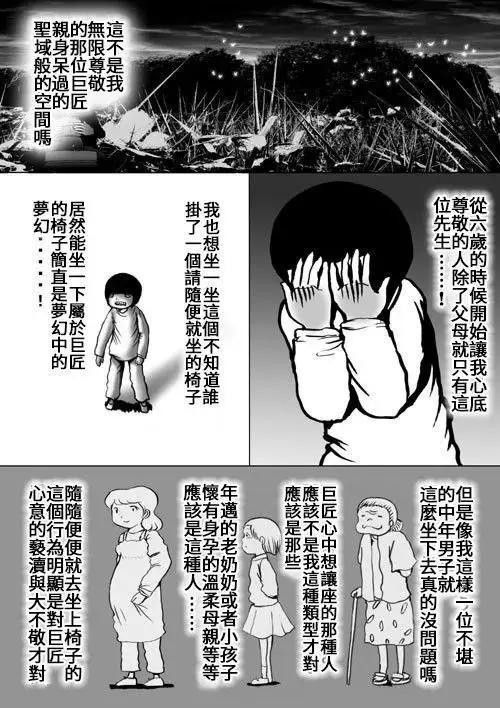 科普类搞笑漫画家 少年作家抱大腿 少女作家搞科普 著名漫画家的即兴短篇 元泽漫画