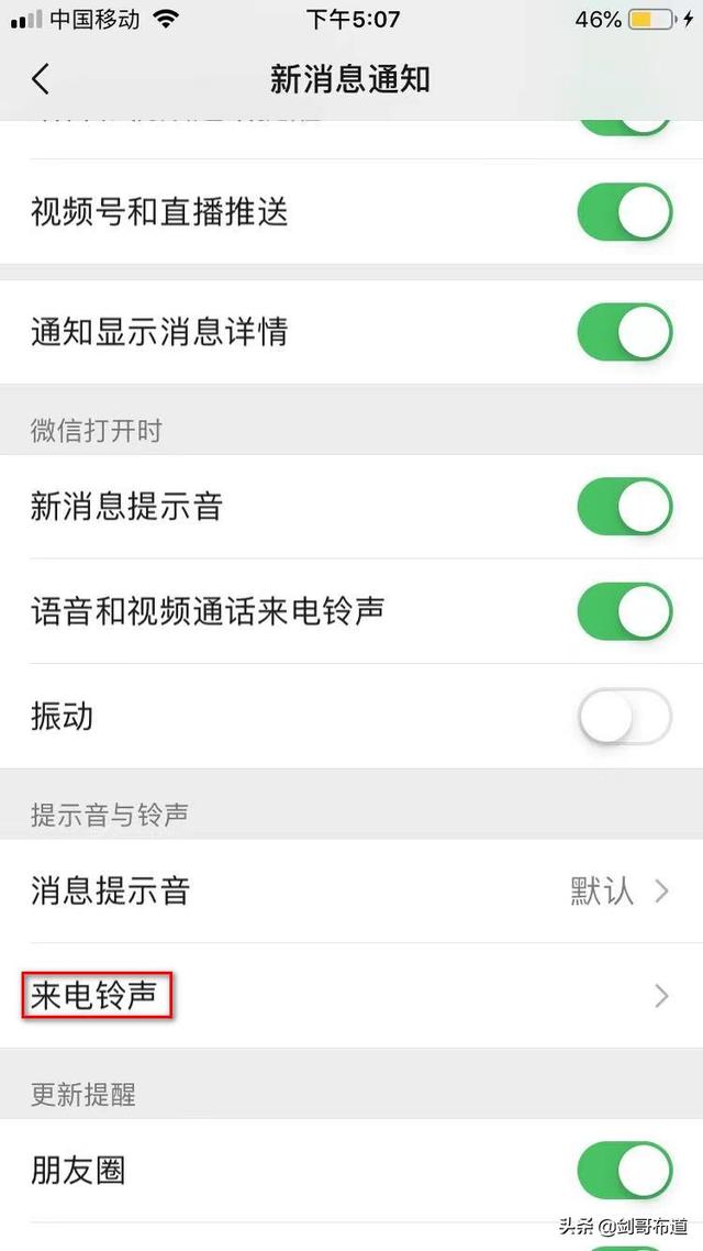 简单几步，教你如何用微信为朋友设置专属铃声-第3张图片-9158手机教程网