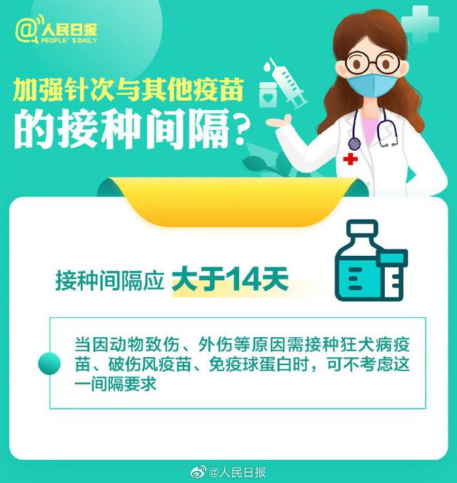 关注 | 多地已开打！9图了解要不要打新冠疫苗加强针