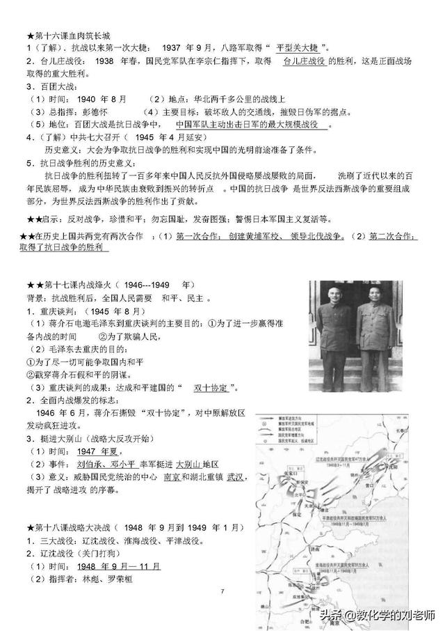 最新最全：八年级历史上册复习提纲知识点总结，快快下载