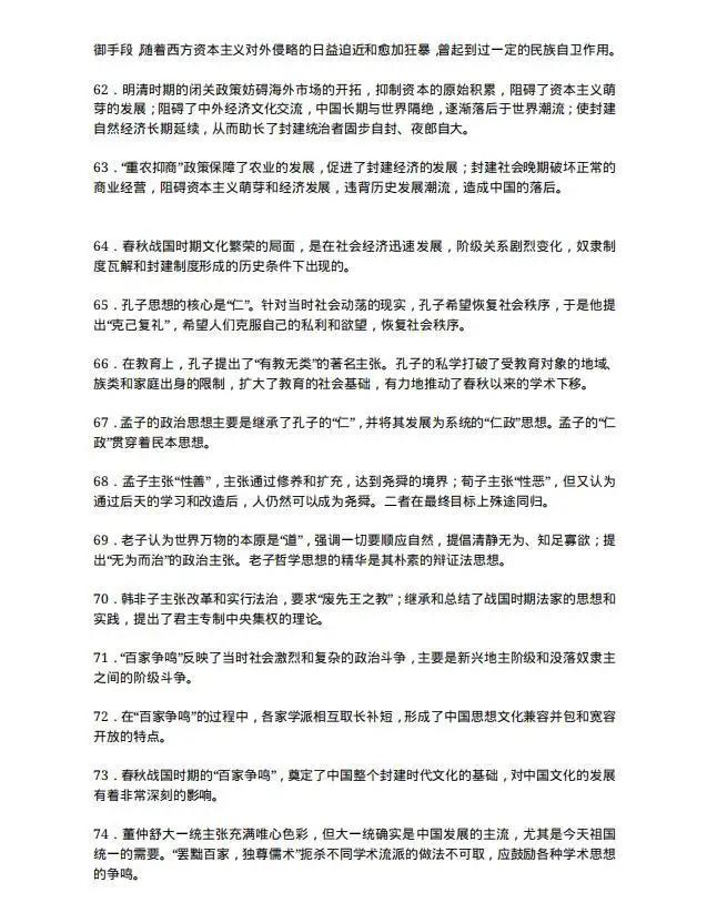 句句都是考点！高中历史必背的228句教材知识，家长给孩子打印
