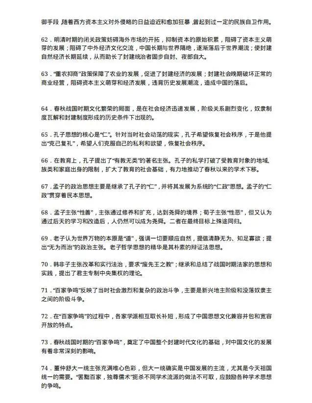 句句都是考点！高中历史必背的228句教材知识，家长给孩子打印