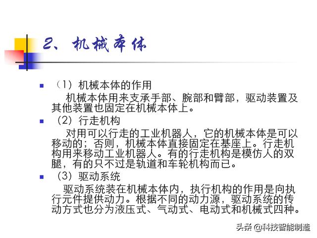 什么是机器人