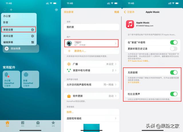 iOS 15 Beta5發佈，HomePod無損音質也來瞭