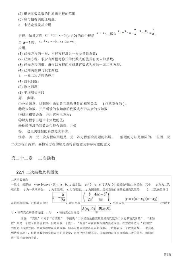 人教版：九年级上册数学知识点总结！结构清晰，务必打印收藏备用