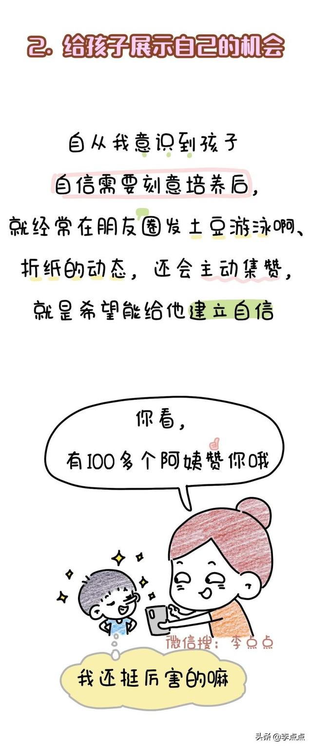 这件事之后，我终于学会了夸孩子