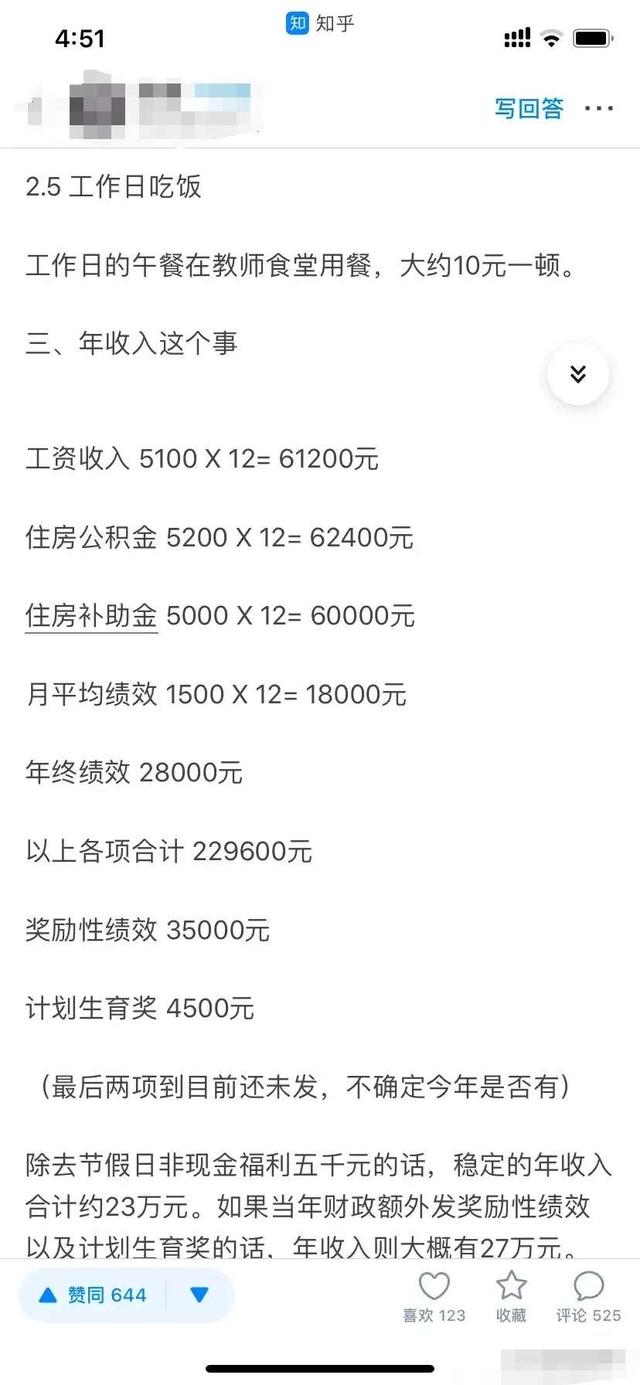 体制内教师待遇「收入差距大」