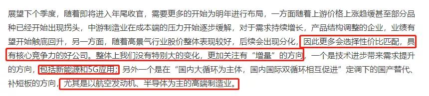 农银新能源3季度持仓更新了，赵诣4季度看好新能源中游