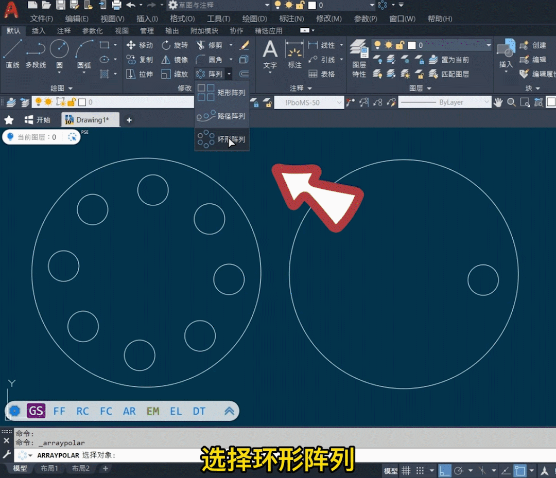 cad环形阵列怎么操作 cad环形阵列怎么操作