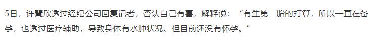 “精灵美女”许慧欣退休8年，近照胖到都认不出她了。为了争取第二个孩子，她全身浮肿。
(图6)