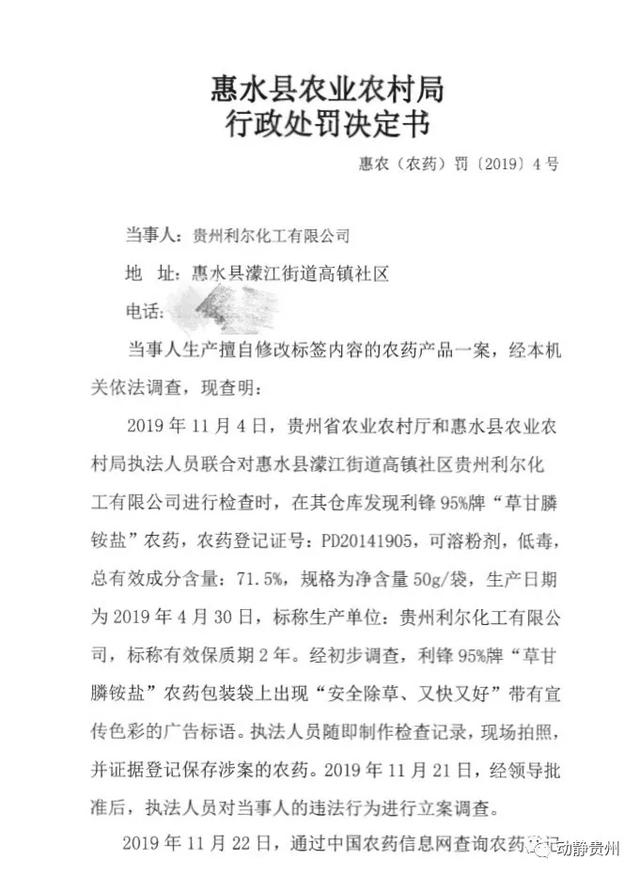 包装的广告语违反相关规定，贵州开出违规生产草甘膦等除草剂罚单！