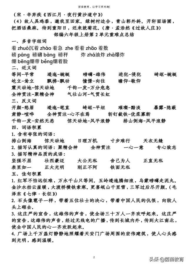 薄的组词