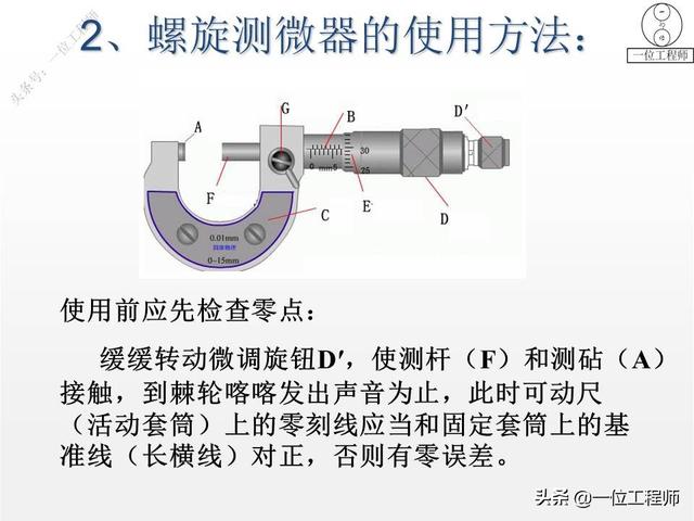 螺旋测微器如何读数