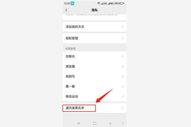 微信黑名单在哪？该如何恢复好友关系？按照这个步骤操作即可恢复-第5张图片-9158手机教程网