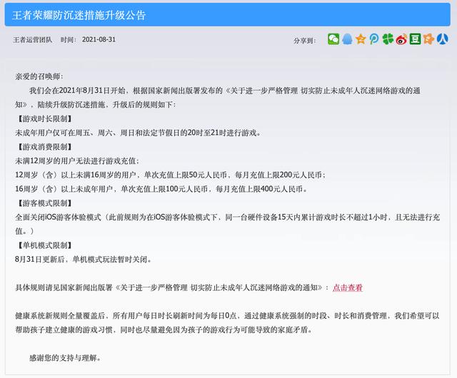 ​60岁老太凌晨3点赵云5杀？33元租号打2小时王者！腾讯紧急回应