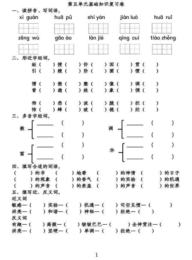 桅的组词