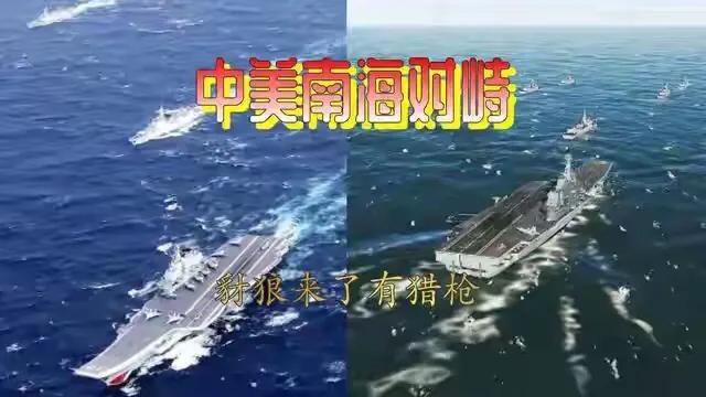 16年中美南海对峙 中国展现出维护领土完整的决心 吓退美国 今日热点