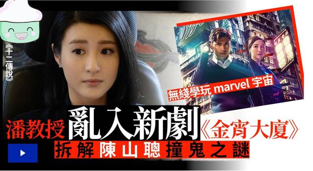 TVB新剧宣传 主演分享拍摄趣事 离巢花旦忧心与老友拍摄 不在状态