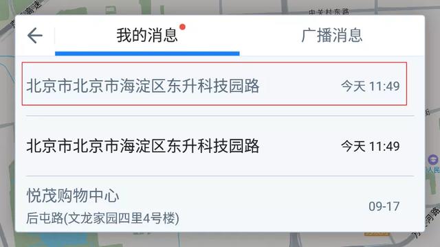 [微信微商神起使用教程]，微信分享地址无法用高德地图导航
