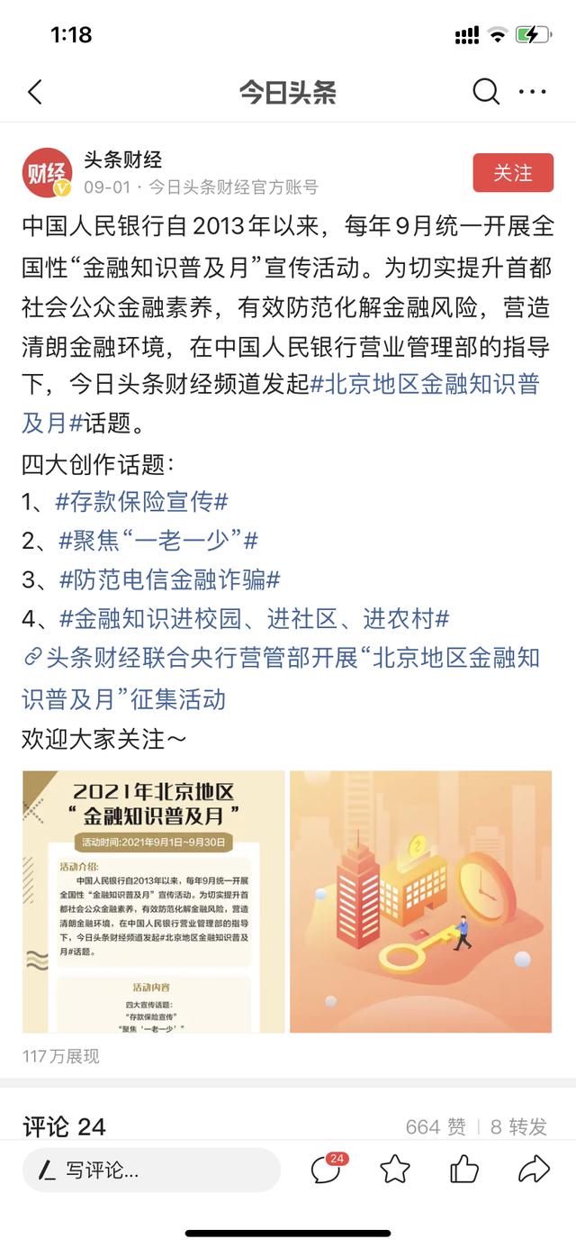 头条财经发起金融知识普及月活动，30余家银行机构参与内容征集
