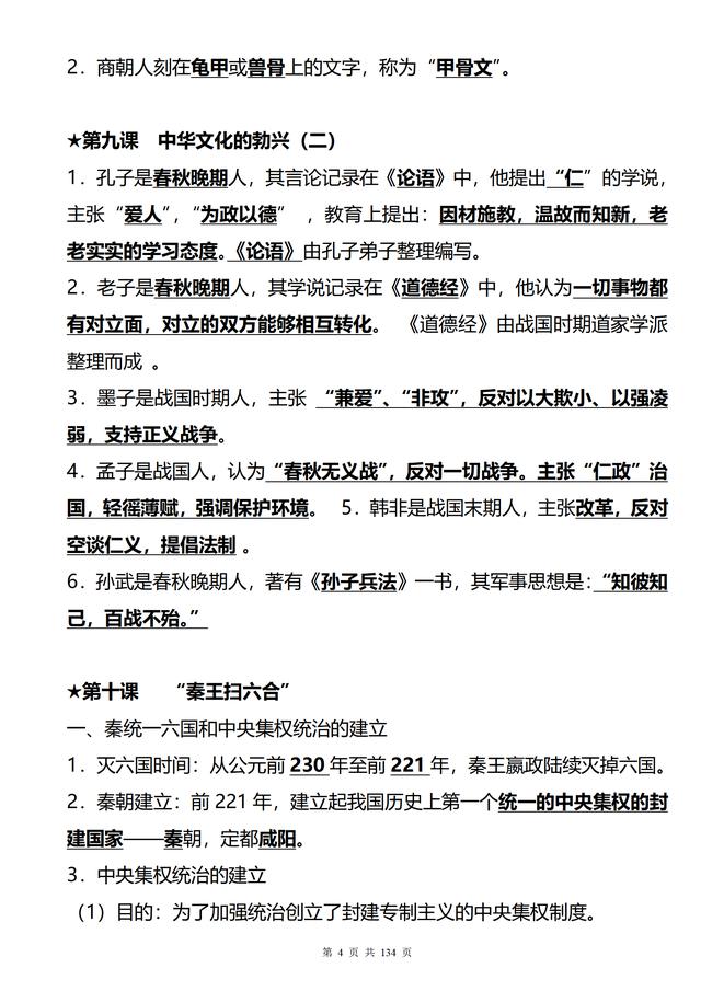 初中历史很差，如何提升？清华学姐三年整理的初中历史知识点大全