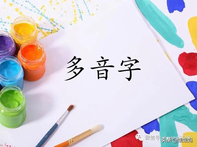 闷多音字组词