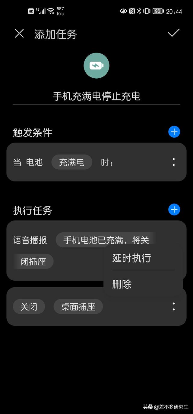 教你用华为的智慧生活APP，让手机充满电自动停止充电