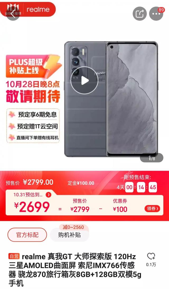 这可能是最全的骁龙870手机汇总攻略