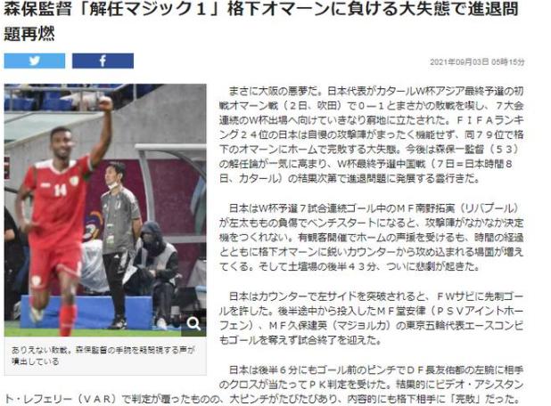 最後通牒 日本足協已對主帥下令 下場若輸給國足 直接下課走人 中國熱點