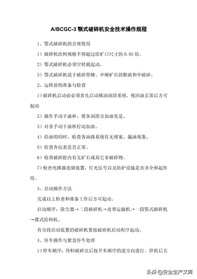 尾矿库安全规程2013