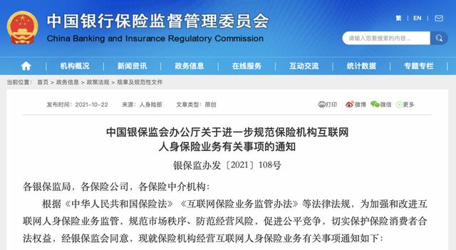 保险新规来了，一大波保险产品即将下架