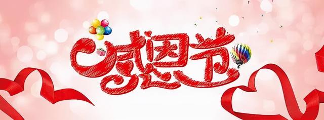 感恩节祝福语大全