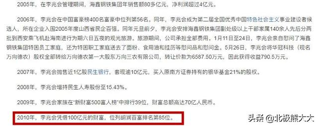 “前山西首富”李兆会的游戏人生：从首富到老赖，不全是因为她