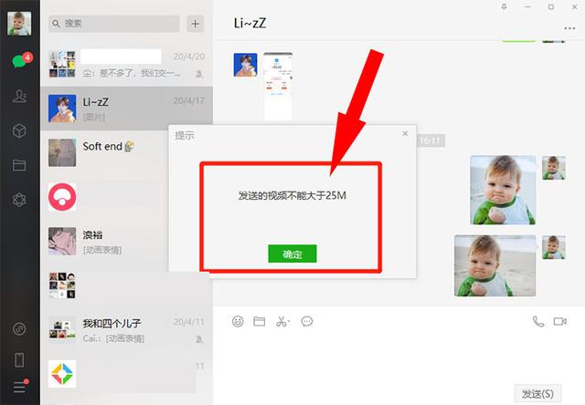 [星星云万群转播]，电脑微信原图超过25m怎么发