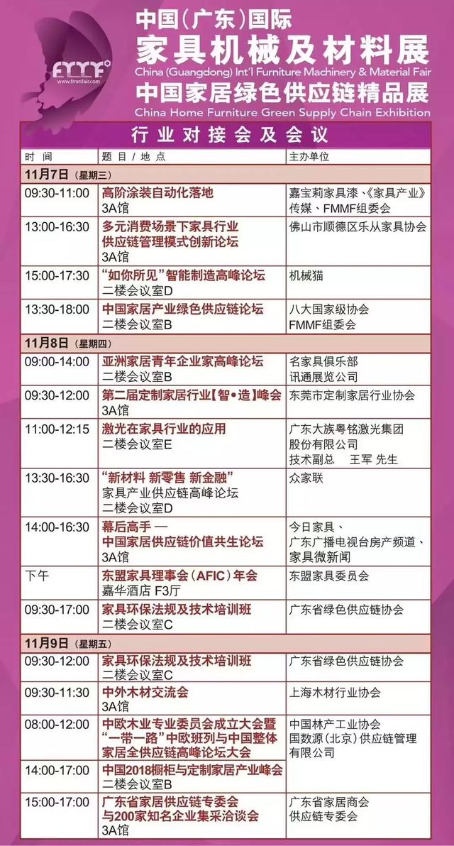 2017厚街木工机械展