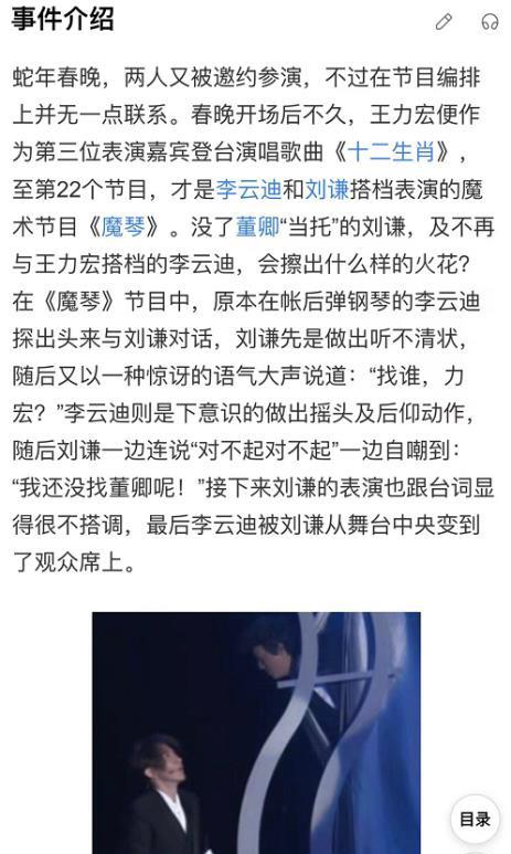 王力宏李云迪春晚:刘谦和李云迪春晚旧事被挖！刘谦：台词都是对好的，为什么不信我